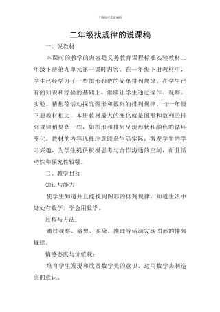 二年级找规律的说课稿