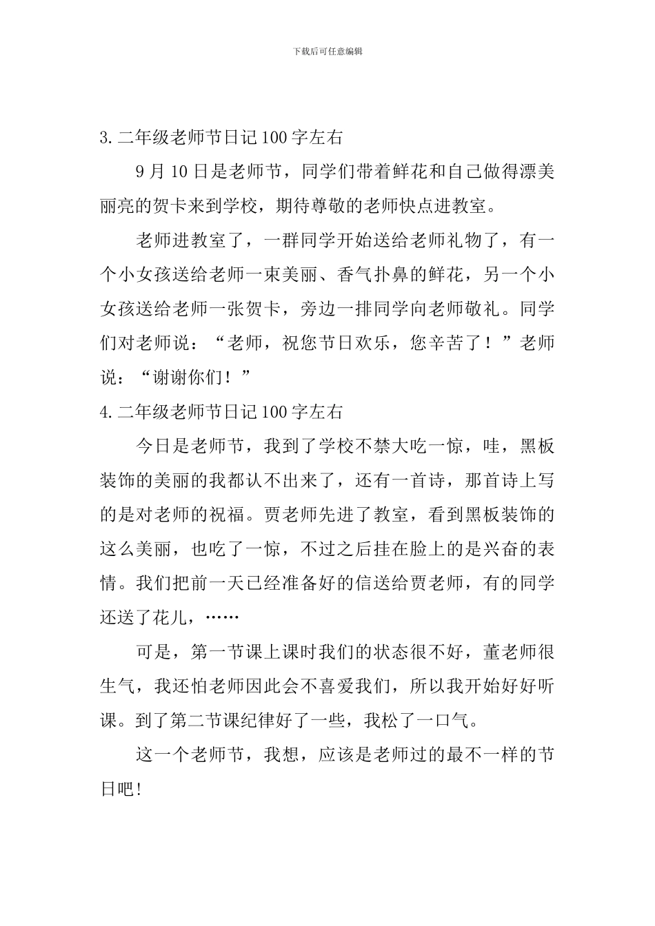 二年级教师节日记100字左右_第2页