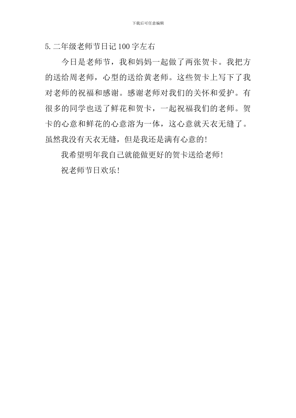 二年级教师节日记100字左右_第3页