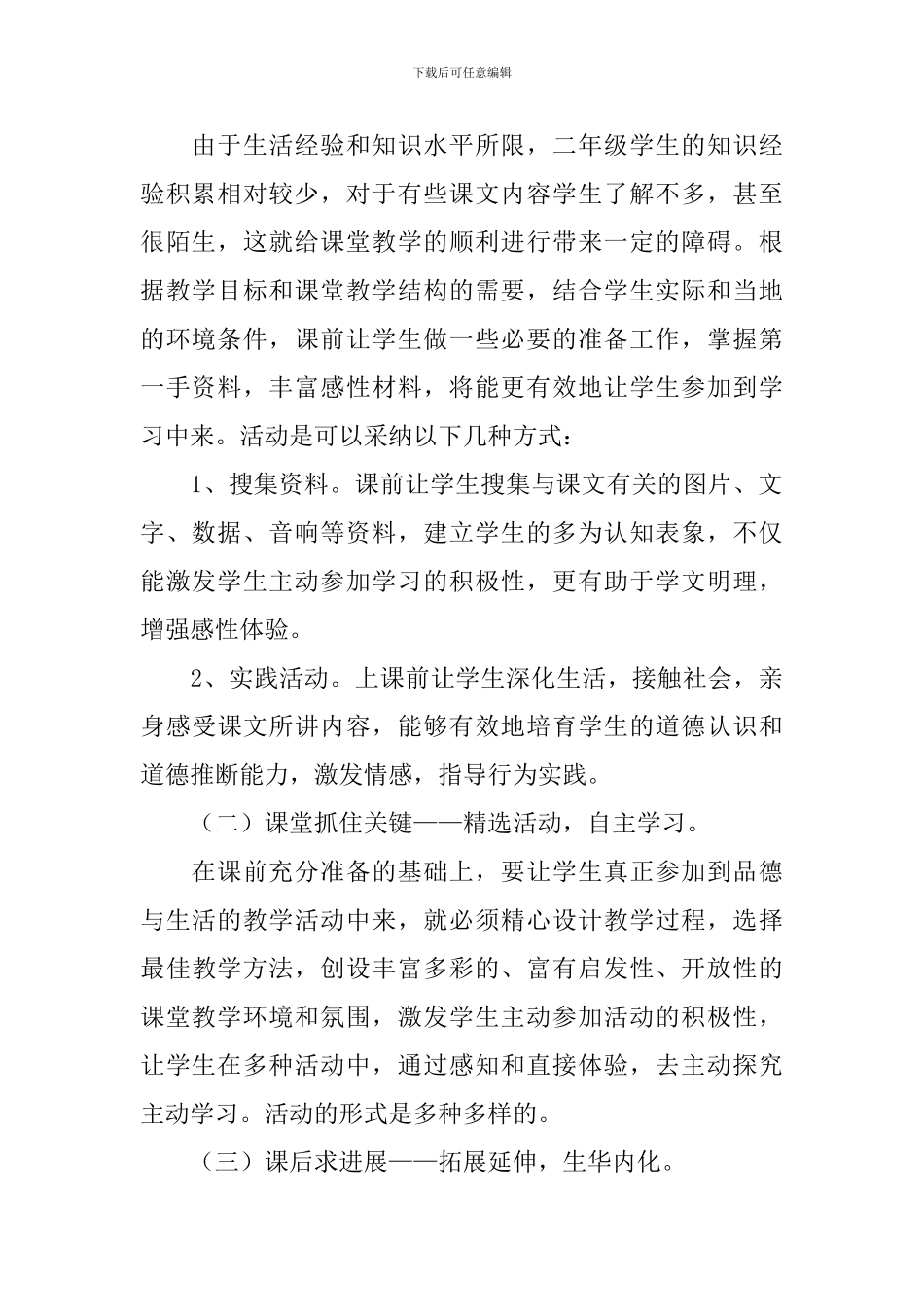 二年级教学教学计划范文九篇_第2页