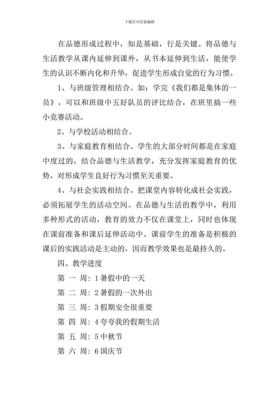 二年级教学教学计划范文九篇_第3页