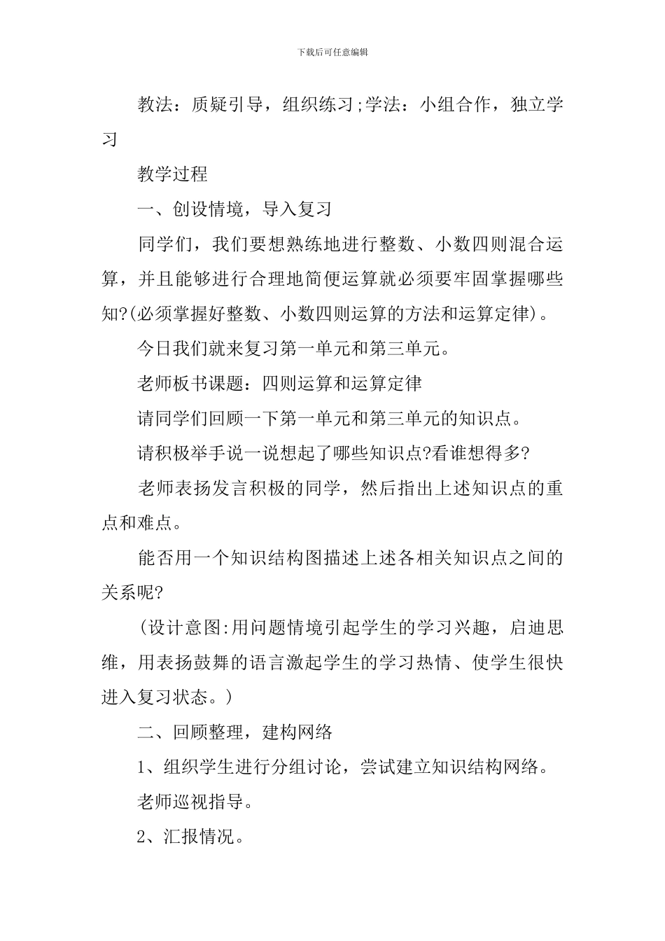 二年级数学《总复习》教学设计_第2页