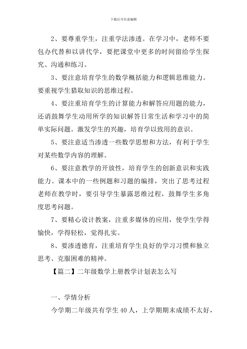 二年级数学上册教学计划表怎么写_第3页