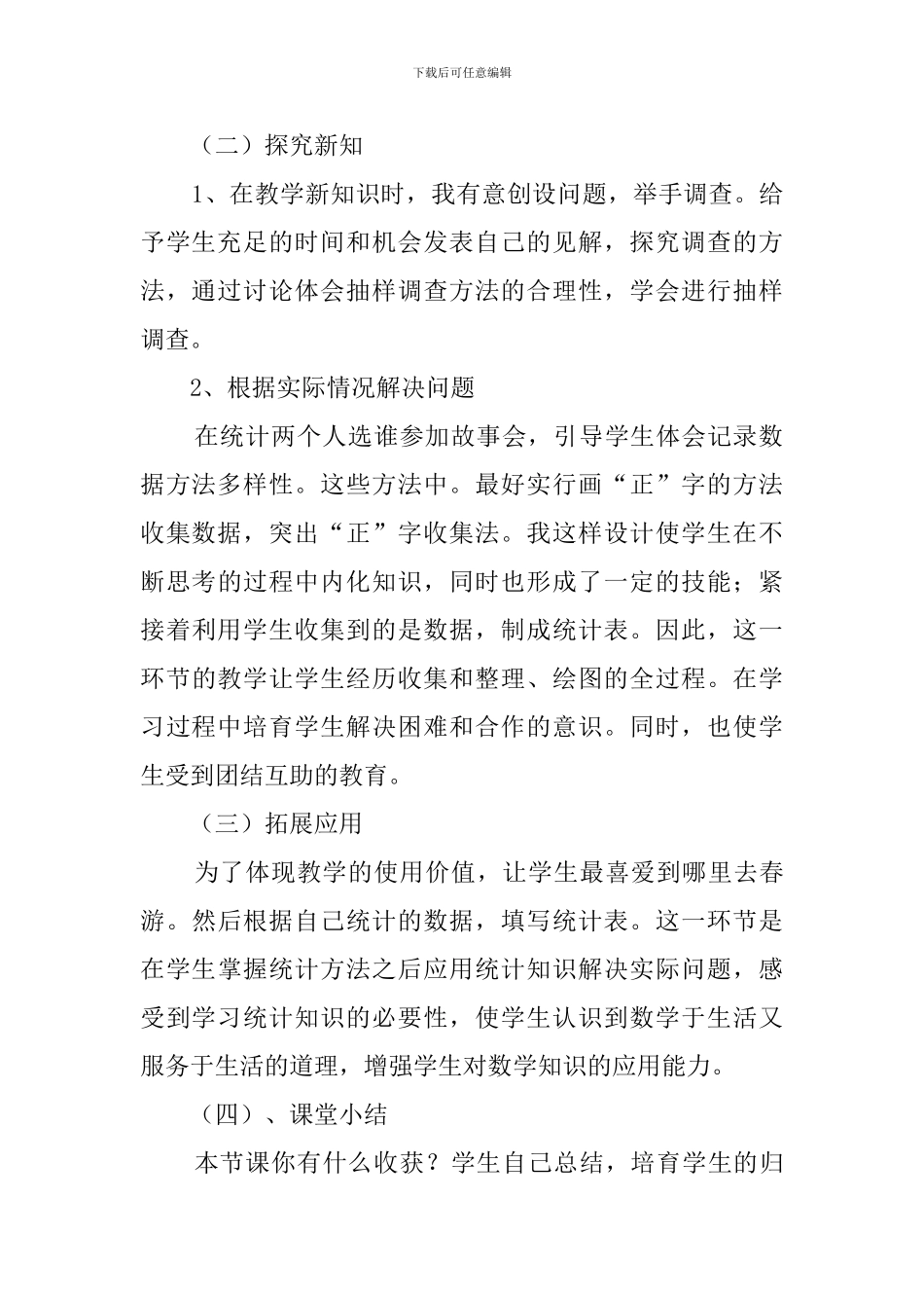 二年级数学《数据的收集和整理》的说课稿_第3页