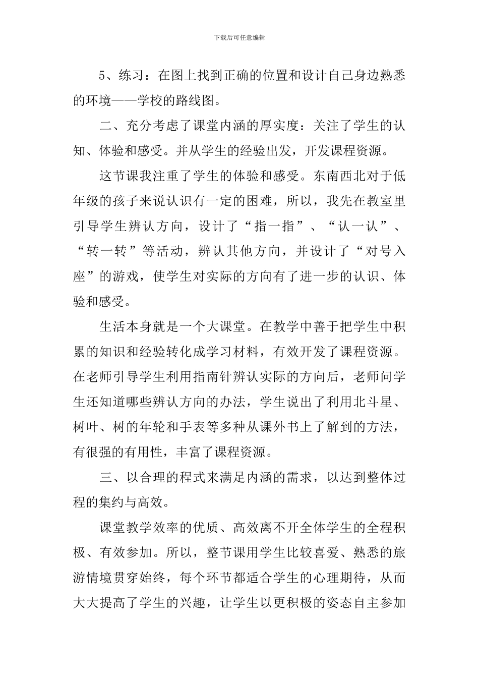 二年级数学下册优质课教案及反思例文_第2页