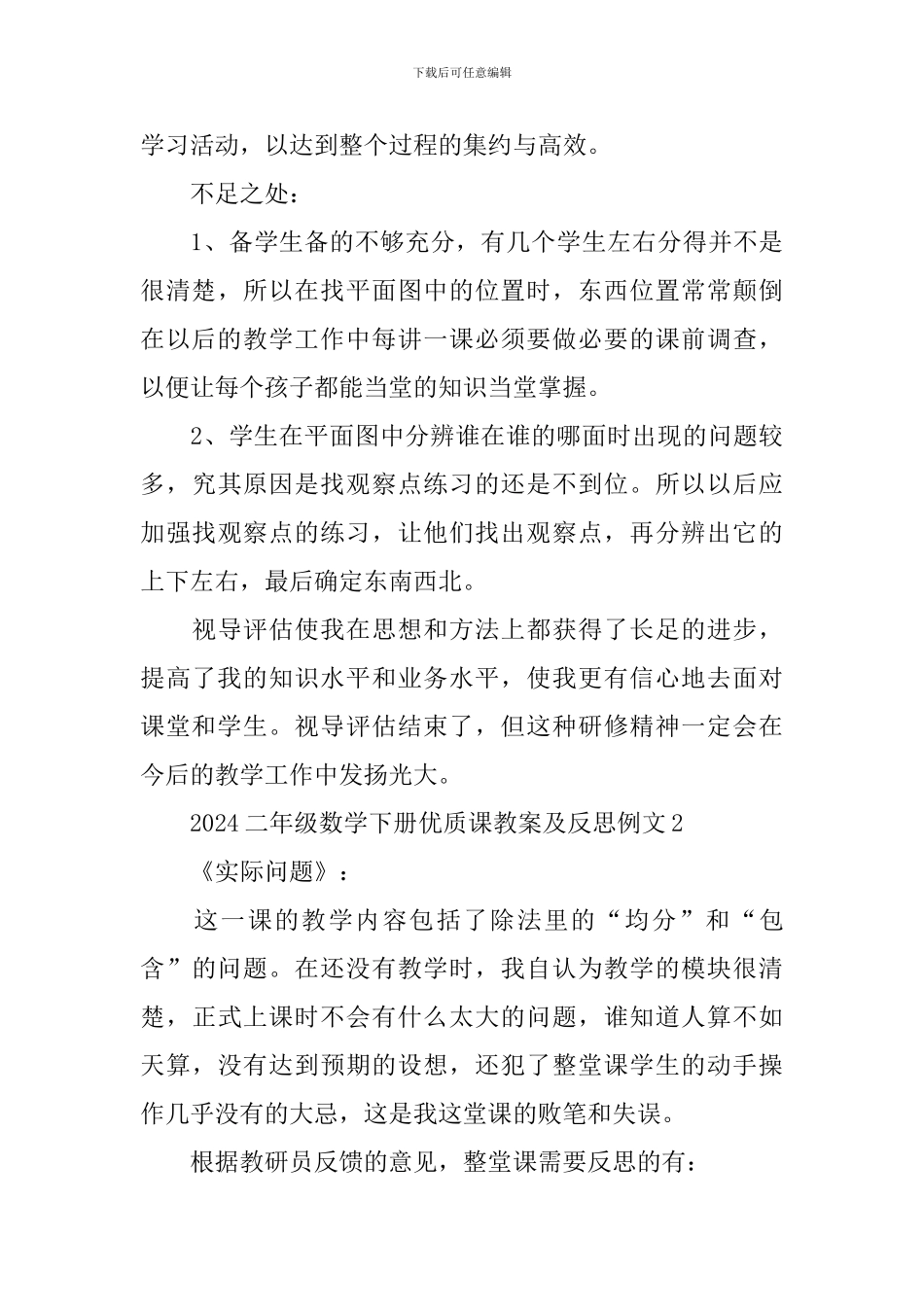二年级数学下册优质课教案及反思例文_第3页