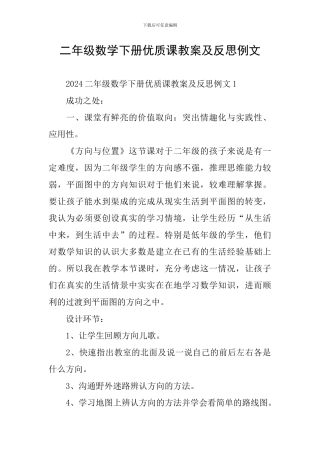 二年级数学下册优质课教案及反思例文