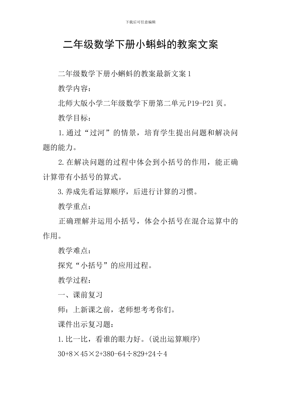 二年级数学下册小蝌蚪的教案文案_第1页