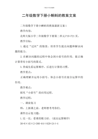 二年级数学下册小蝌蚪的教案文案