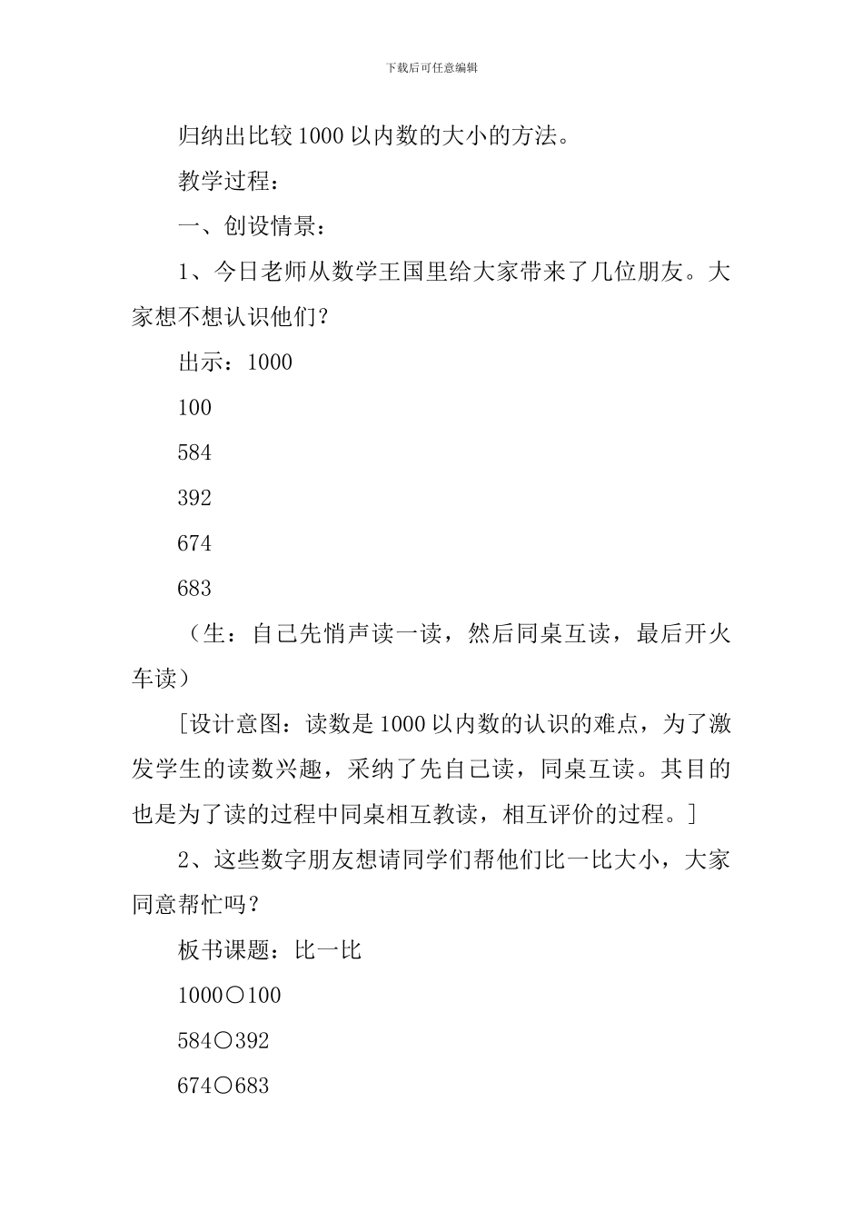 二年级数学下册《1000以内数的比较大小》教学设计_第2页
