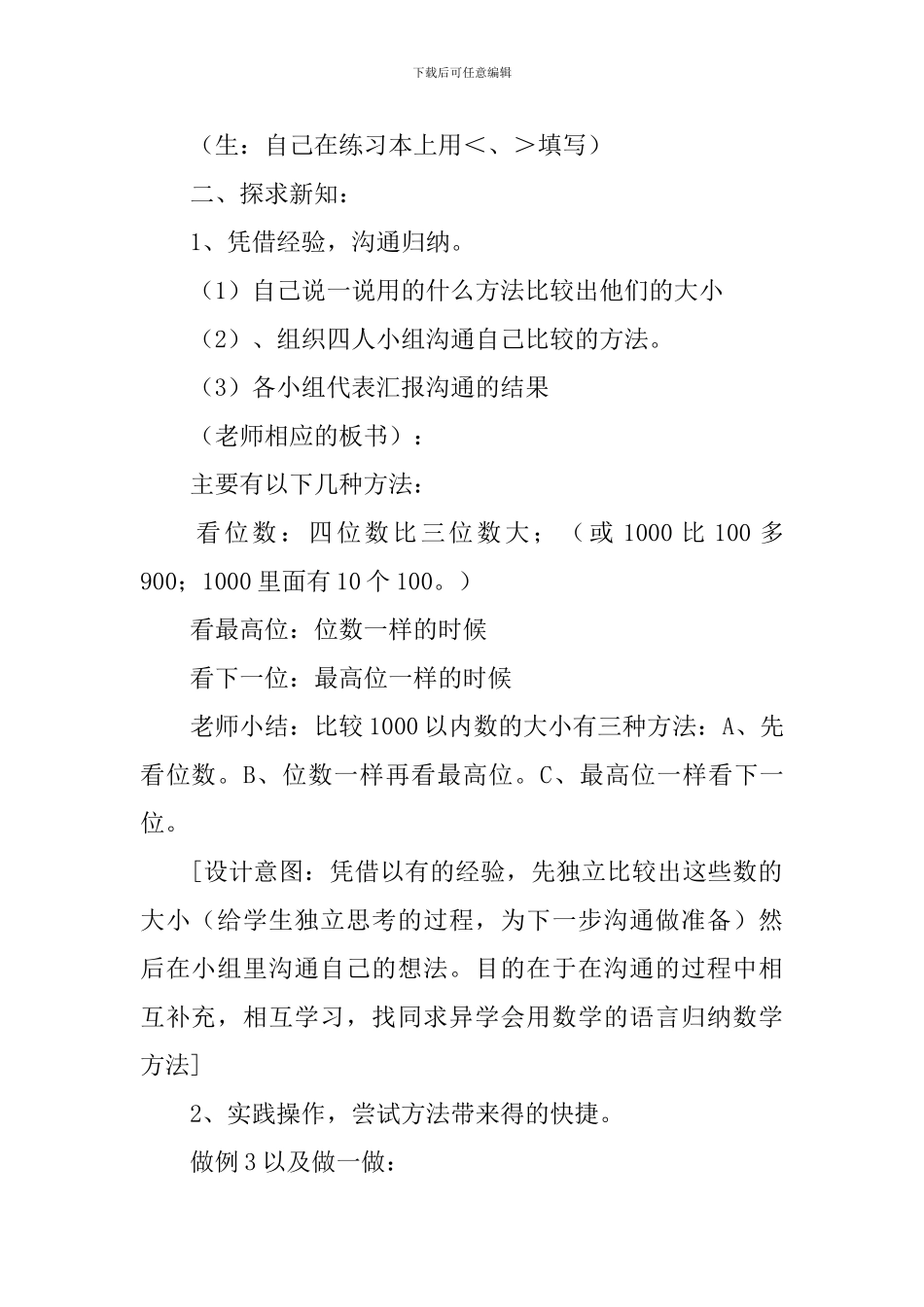二年级数学下册《1000以内数的比较大小》教学设计_第3页
