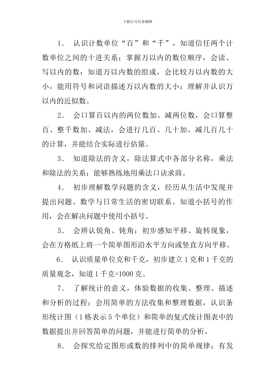 二年级数学下期工作计划范文_第2页