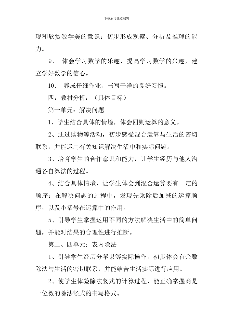 二年级数学下期工作计划范文_第3页