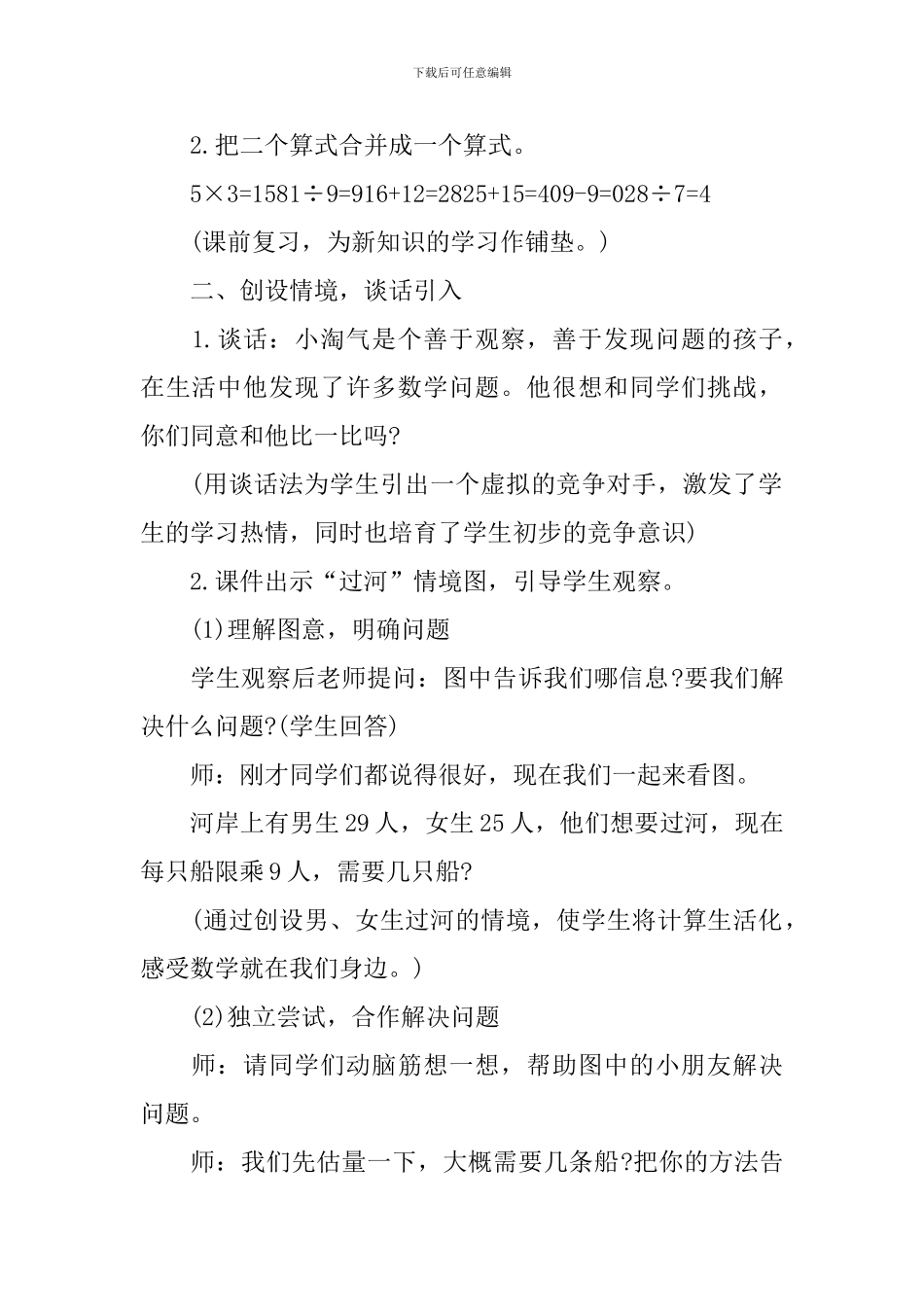 二年级数学下练习八教案文案_第2页