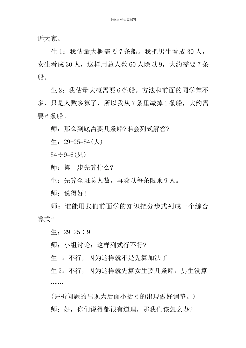 二年级数学下练习八教案文案_第3页