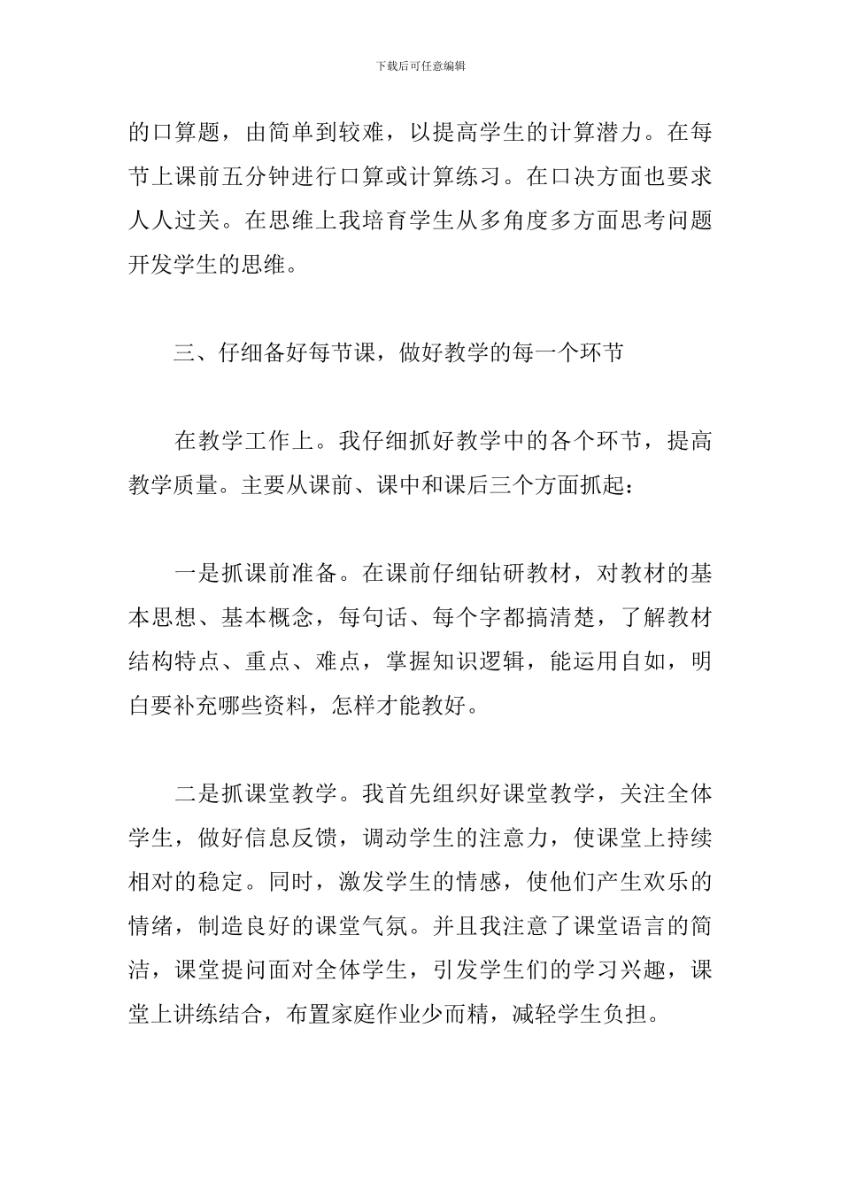 二年级数学教学总结_第2页