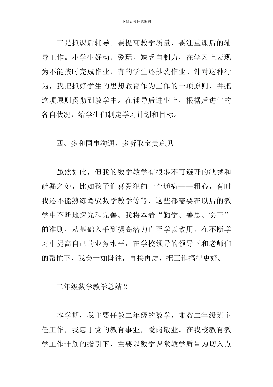 二年级数学教学总结_第3页