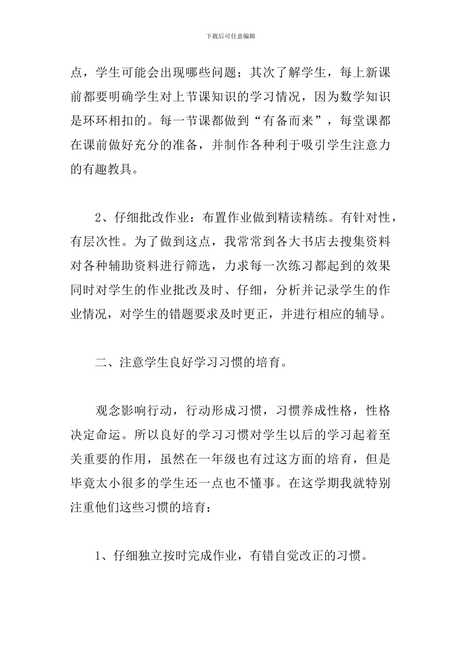 二年级数学教学工作个人总结范文_第2页