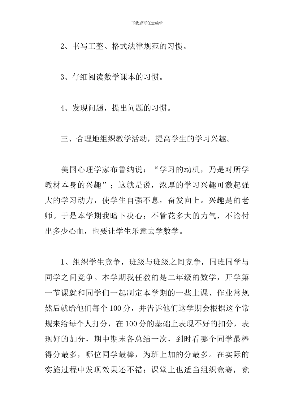 二年级数学教学工作个人总结范文_第3页