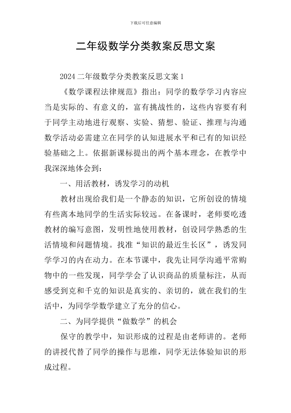 二年级数学分类教案反思文案_第1页