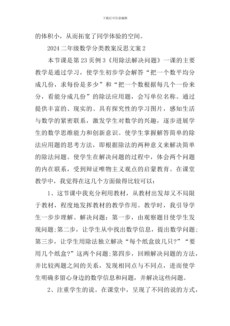 二年级数学分类教案反思文案_第3页