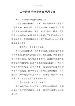 二年级数学分类教案反思文案