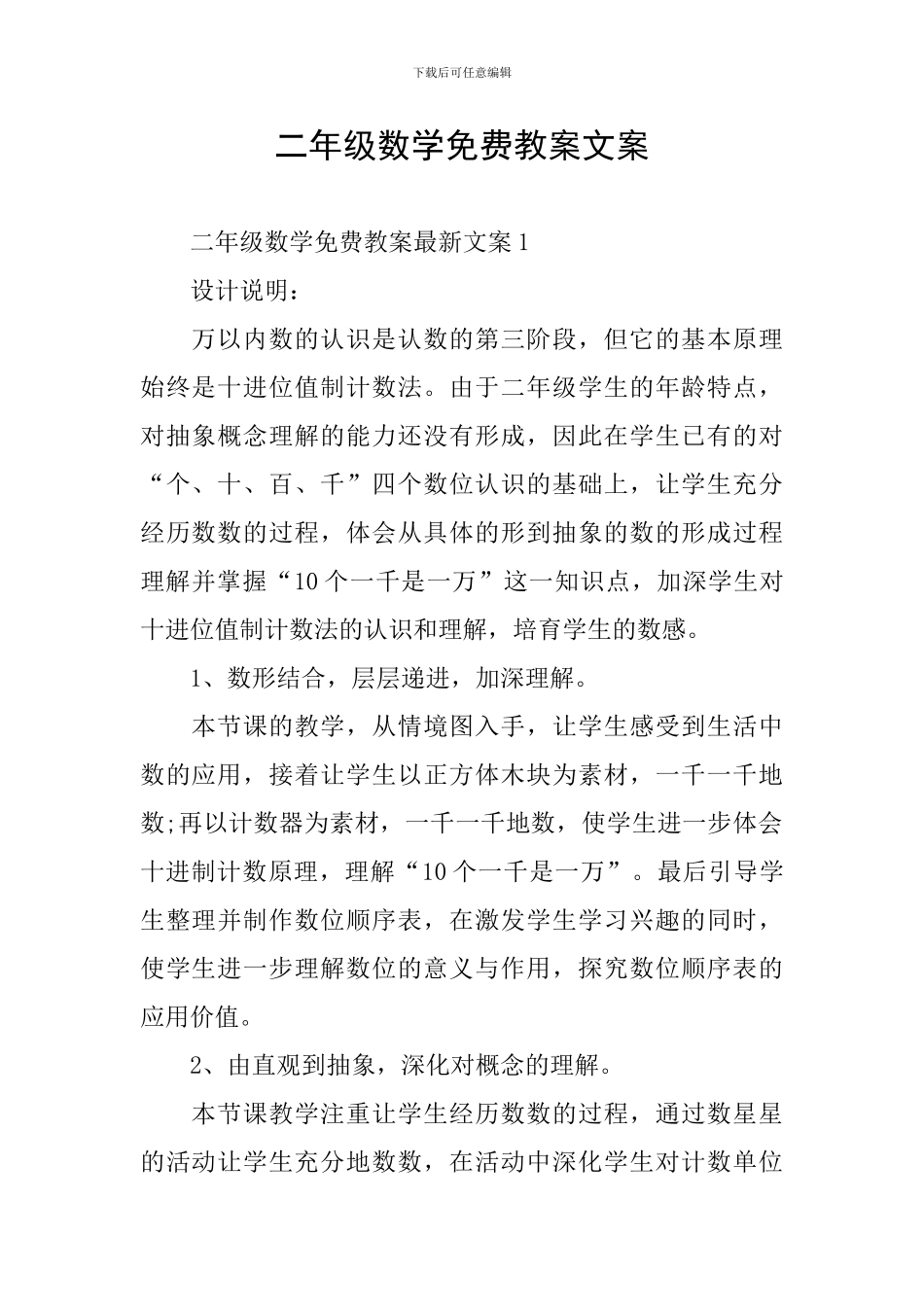 二年级数学免费教案文案_第1页