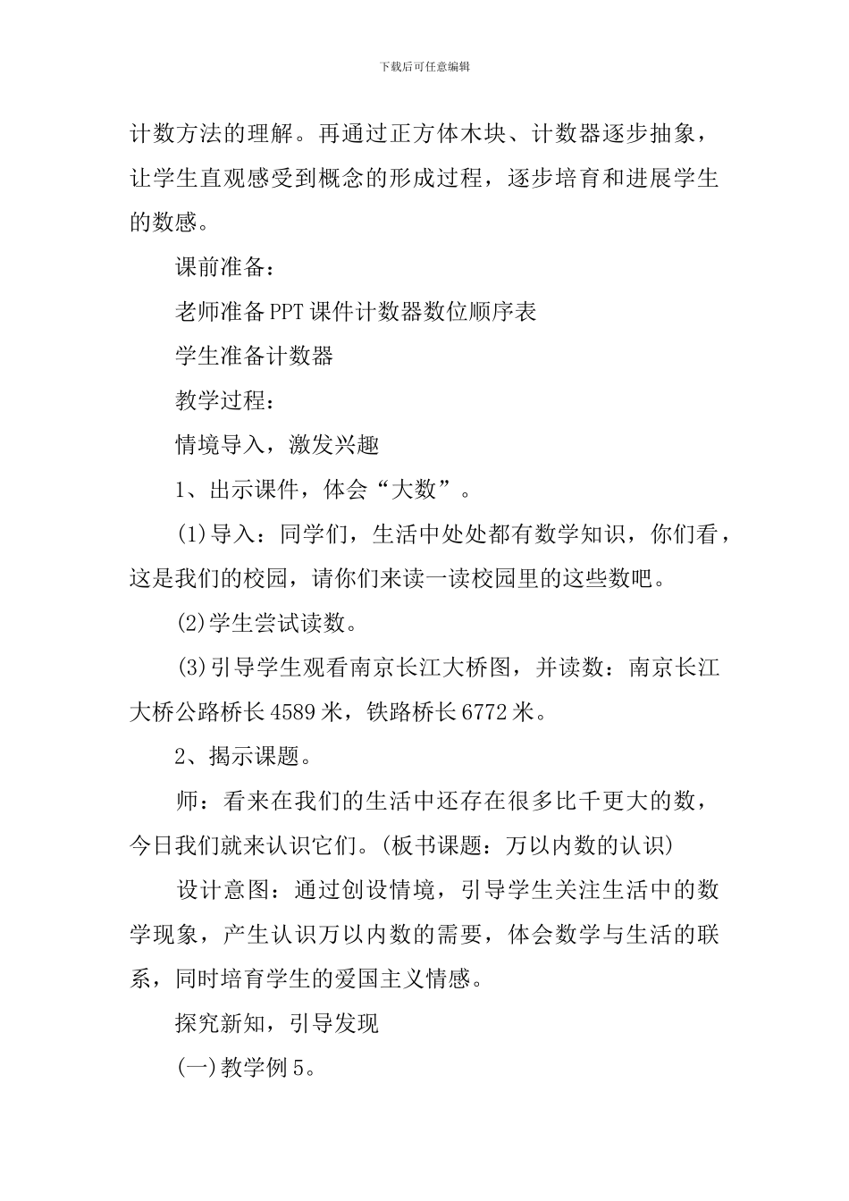 二年级数学免费教案文案_第2页