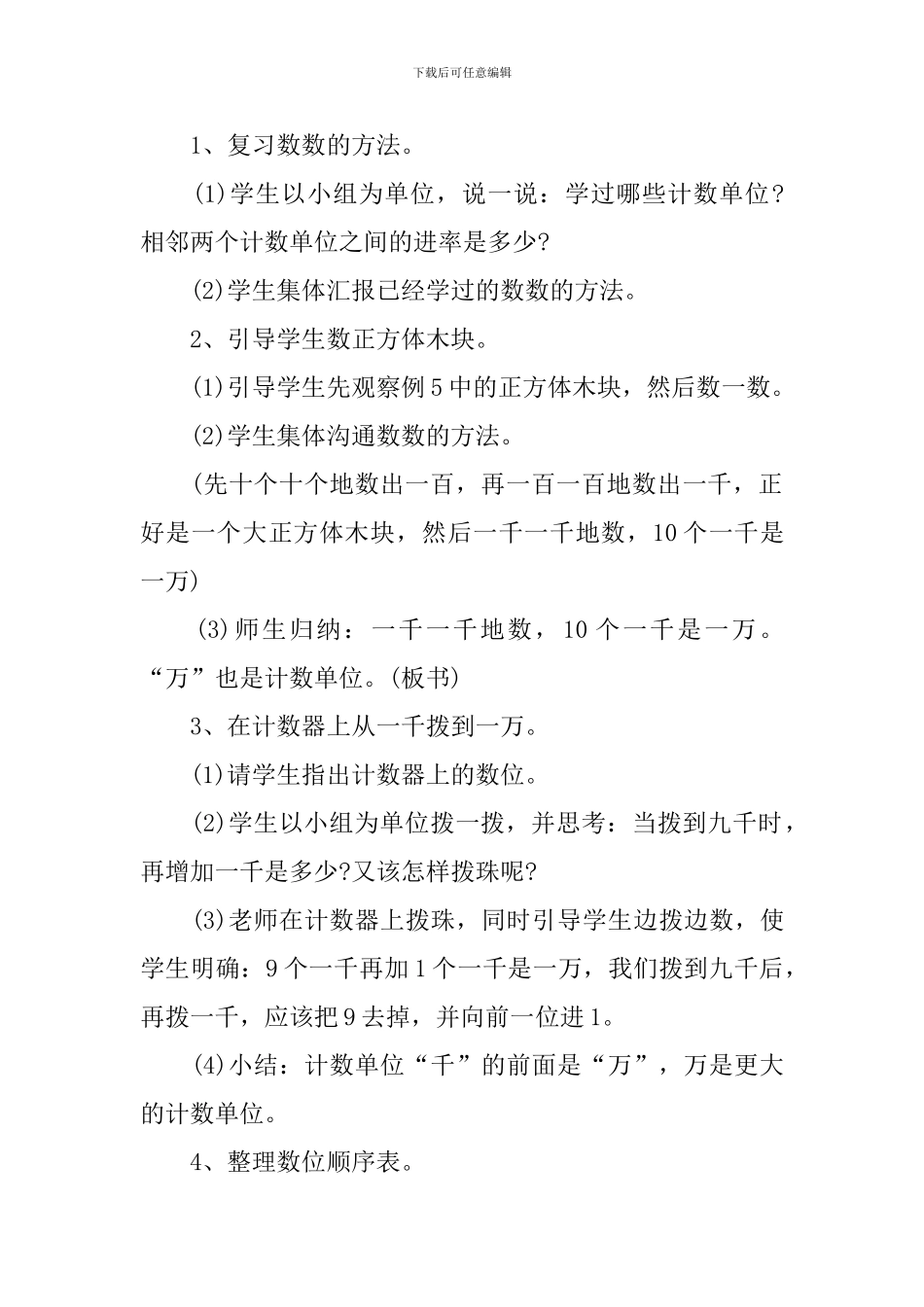 二年级数学免费教案文案_第3页