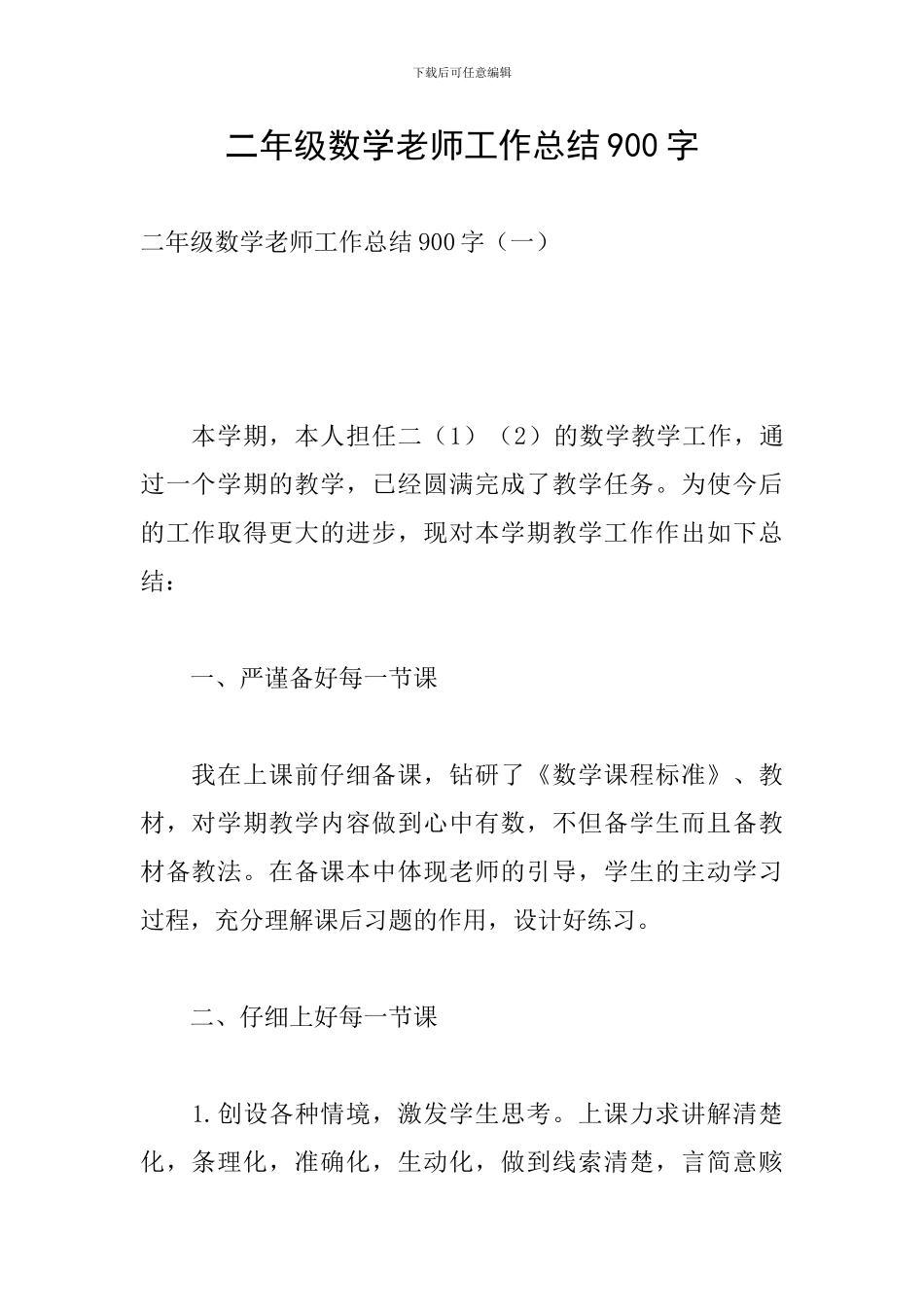 二年级数学教师工作总结900字_第1页