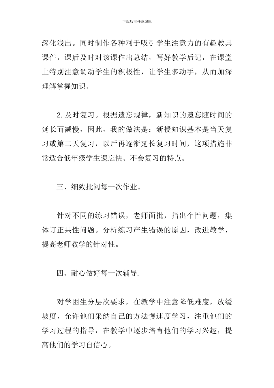 二年级数学教师工作总结900字_第2页