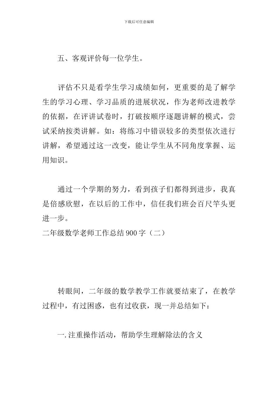 二年级数学教师工作总结900字_第3页