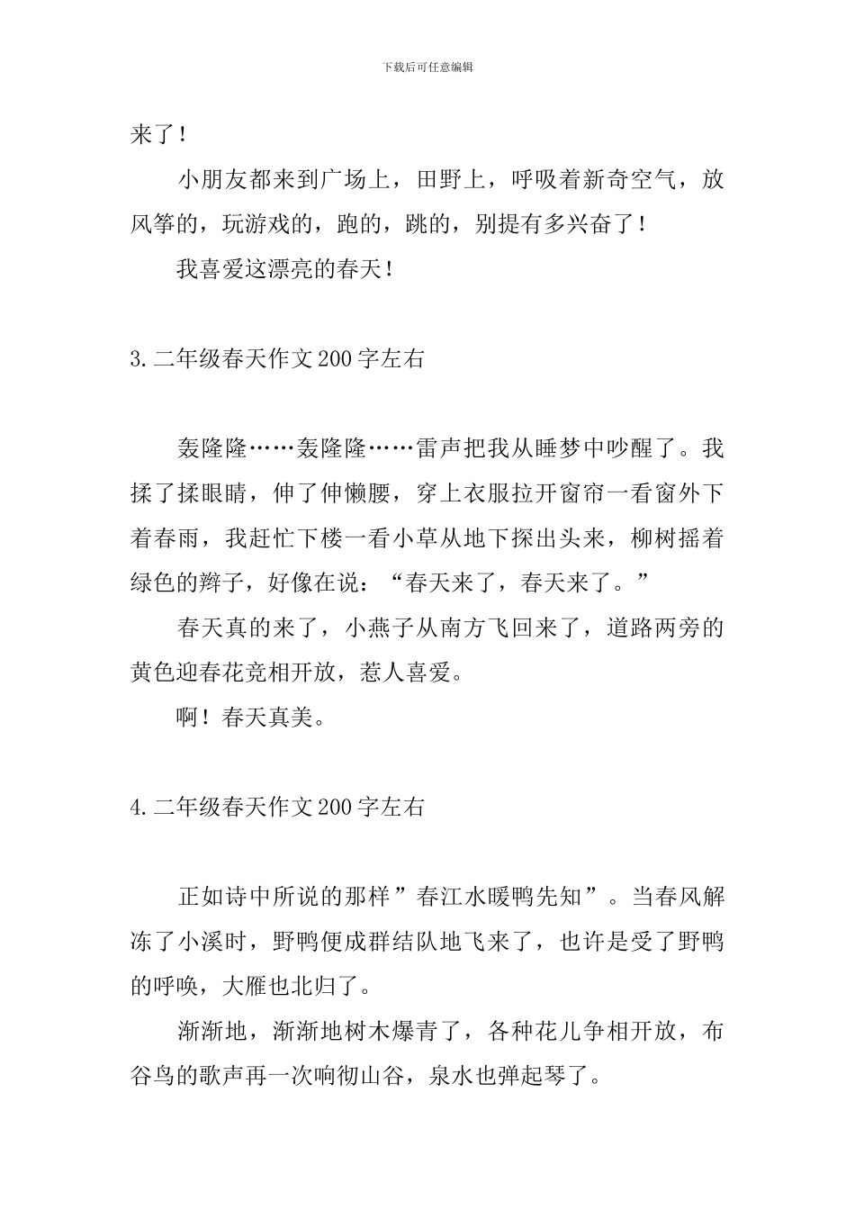 二年级春天作文200字左右_第2页