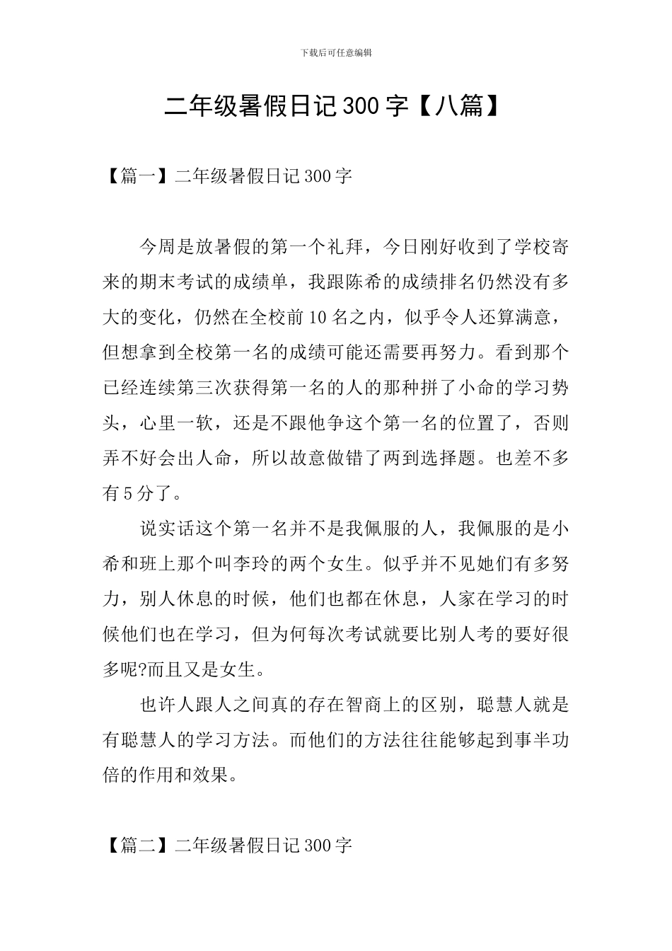 二年级暑假日记300字_第1页