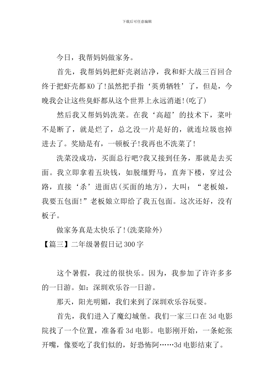 二年级暑假日记300字_第2页