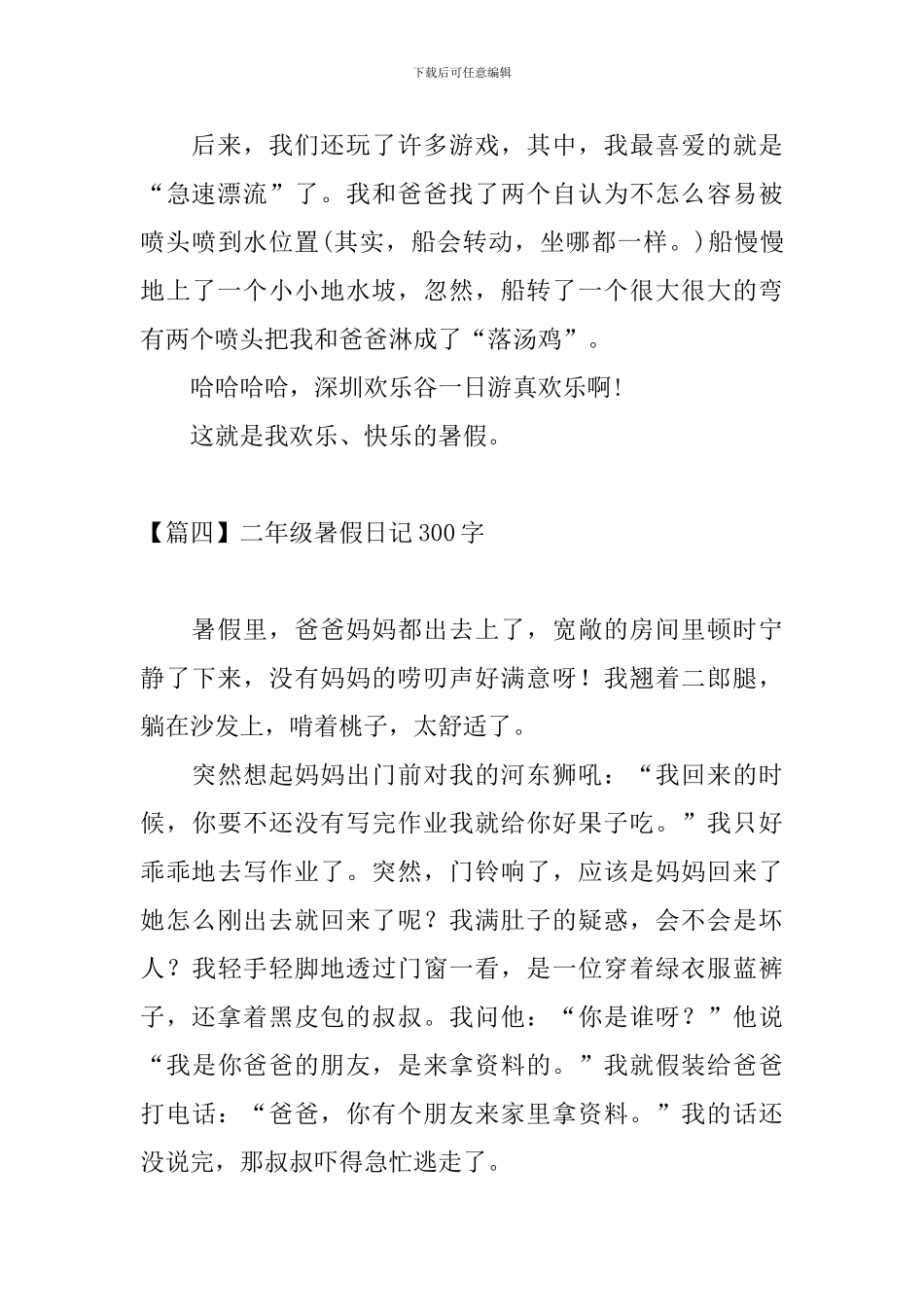 二年级暑假日记300字_第3页