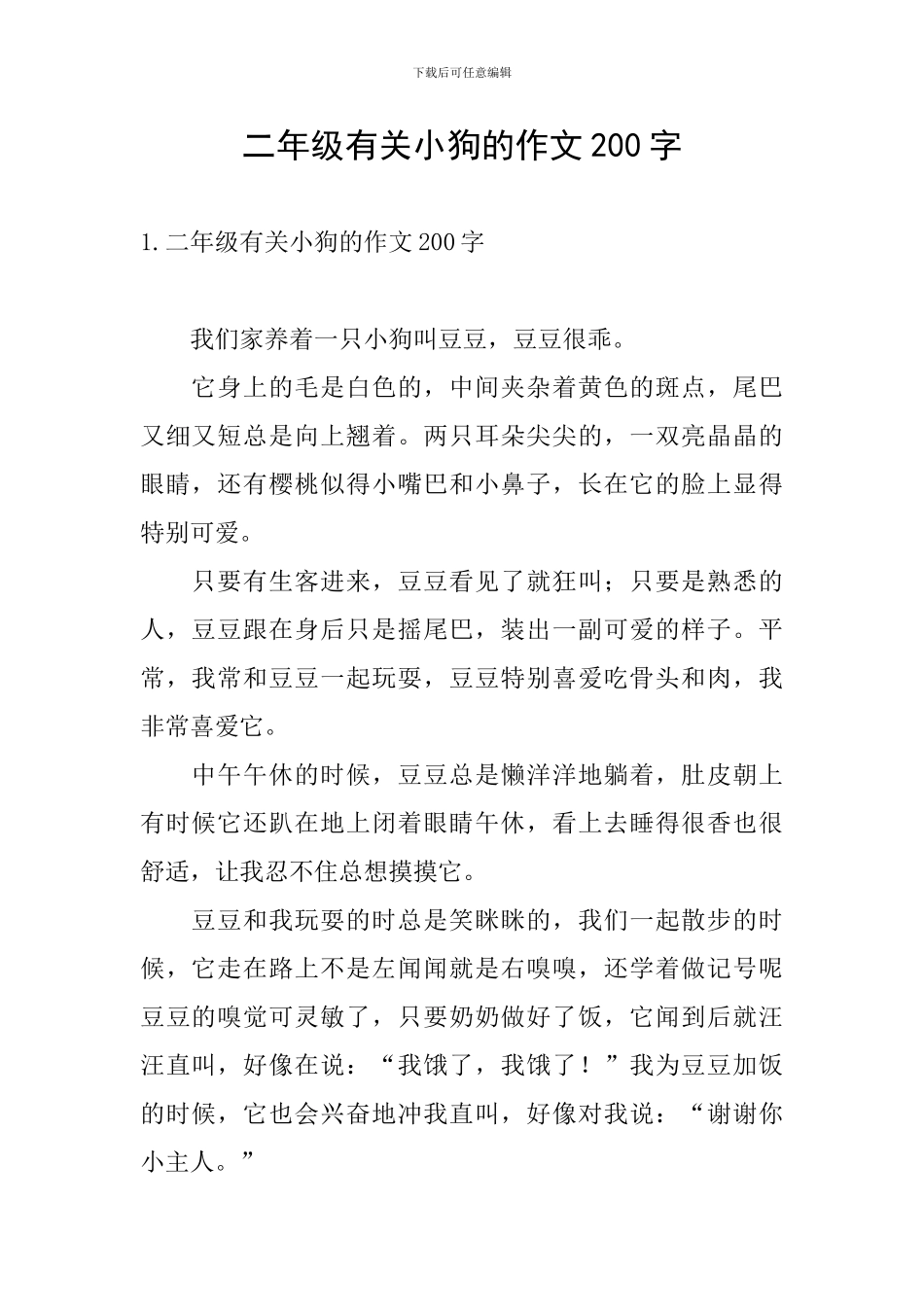 二年级有关小狗的作文200字_第1页