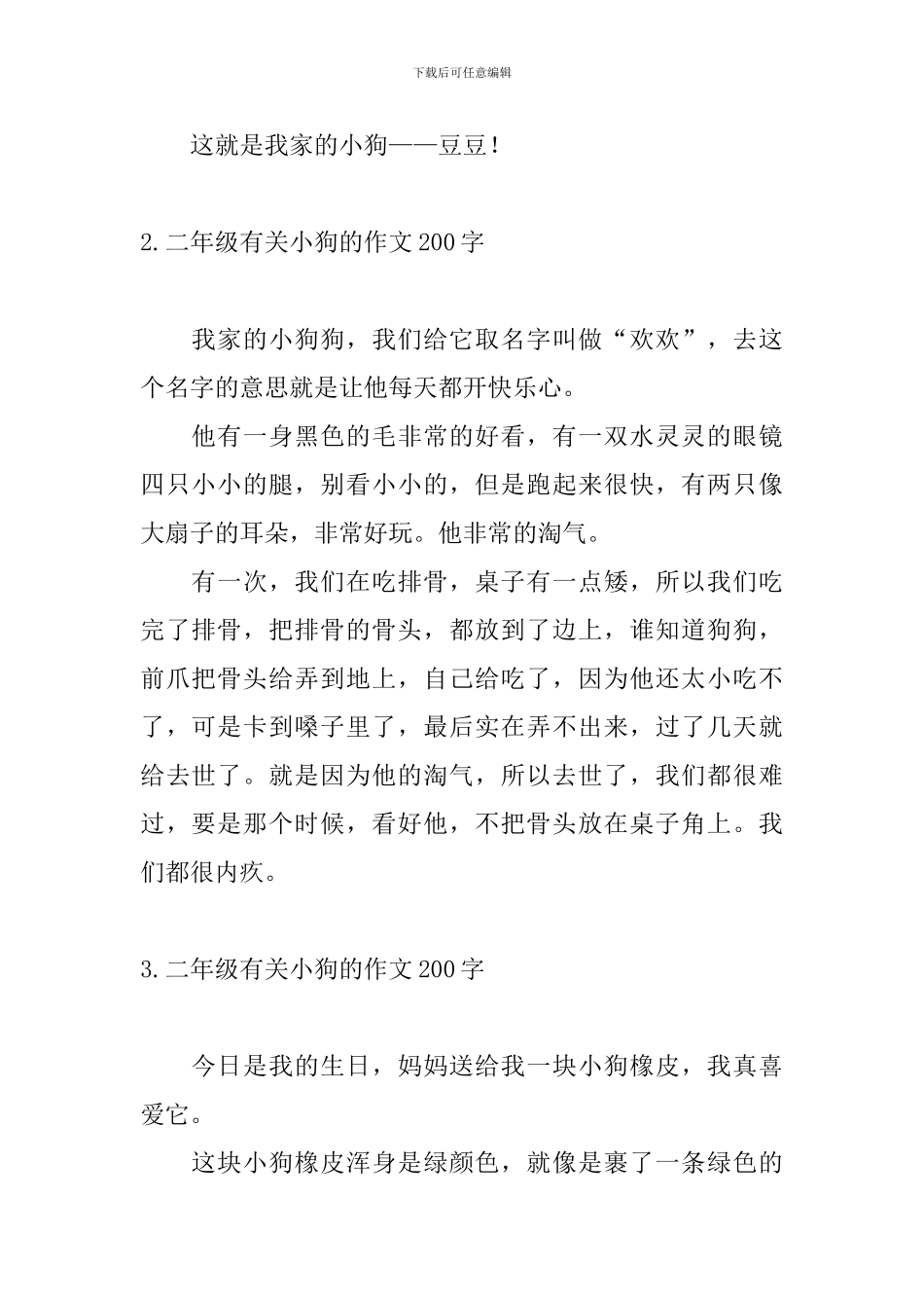 二年级有关小狗的作文200字_第2页