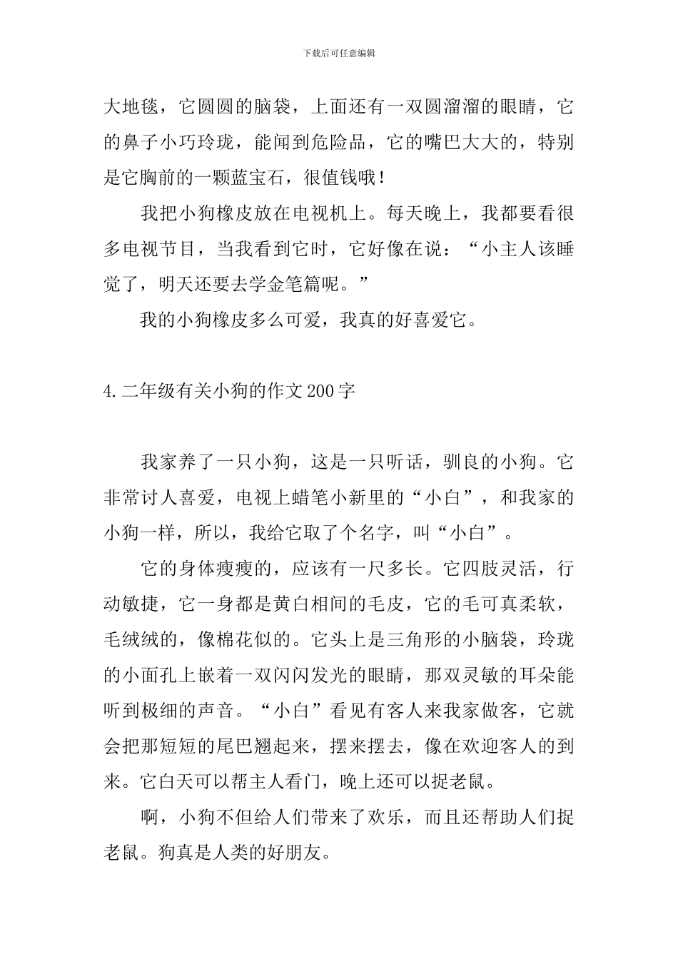 二年级有关小狗的作文200字_第3页