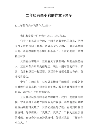 二年级有关小狗的作文200字