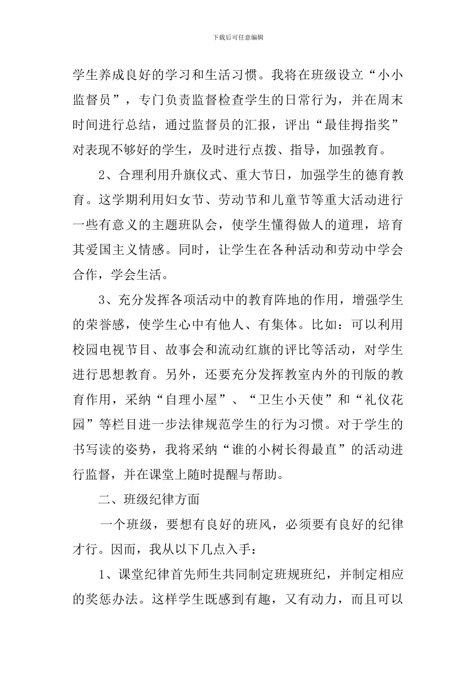 二年级班主任学期具体工作计划_第2页