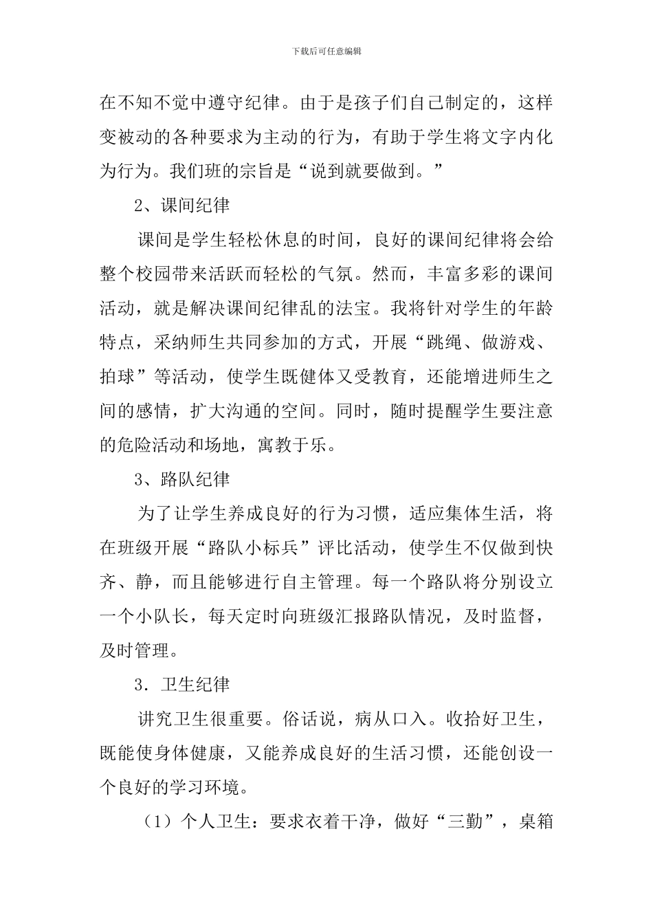 二年级班主任学期具体工作计划_第3页