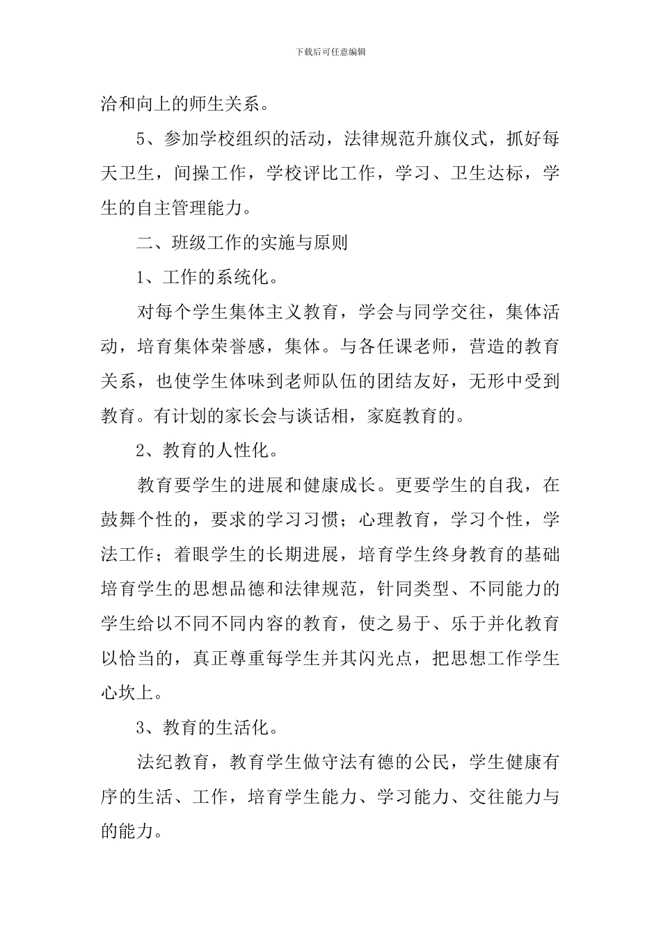 二年级班主任工作思路模板_第2页