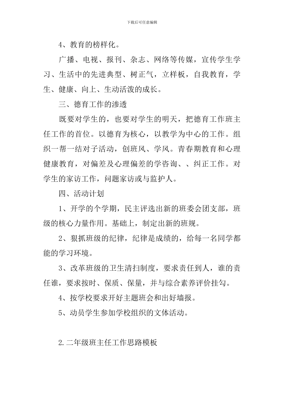 二年级班主任工作思路模板_第3页