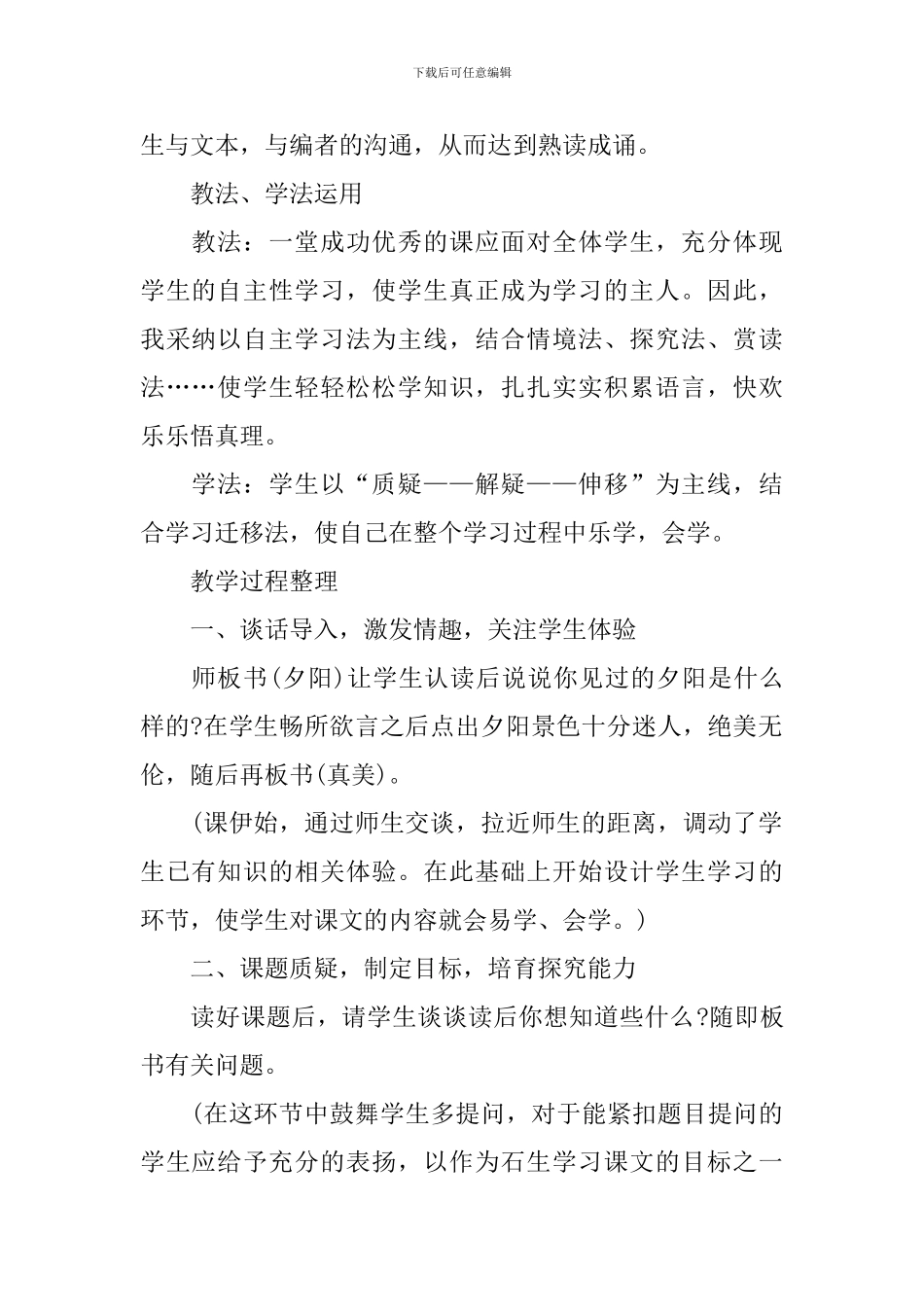 二年级苏教版品德与生活上册教案_第2页