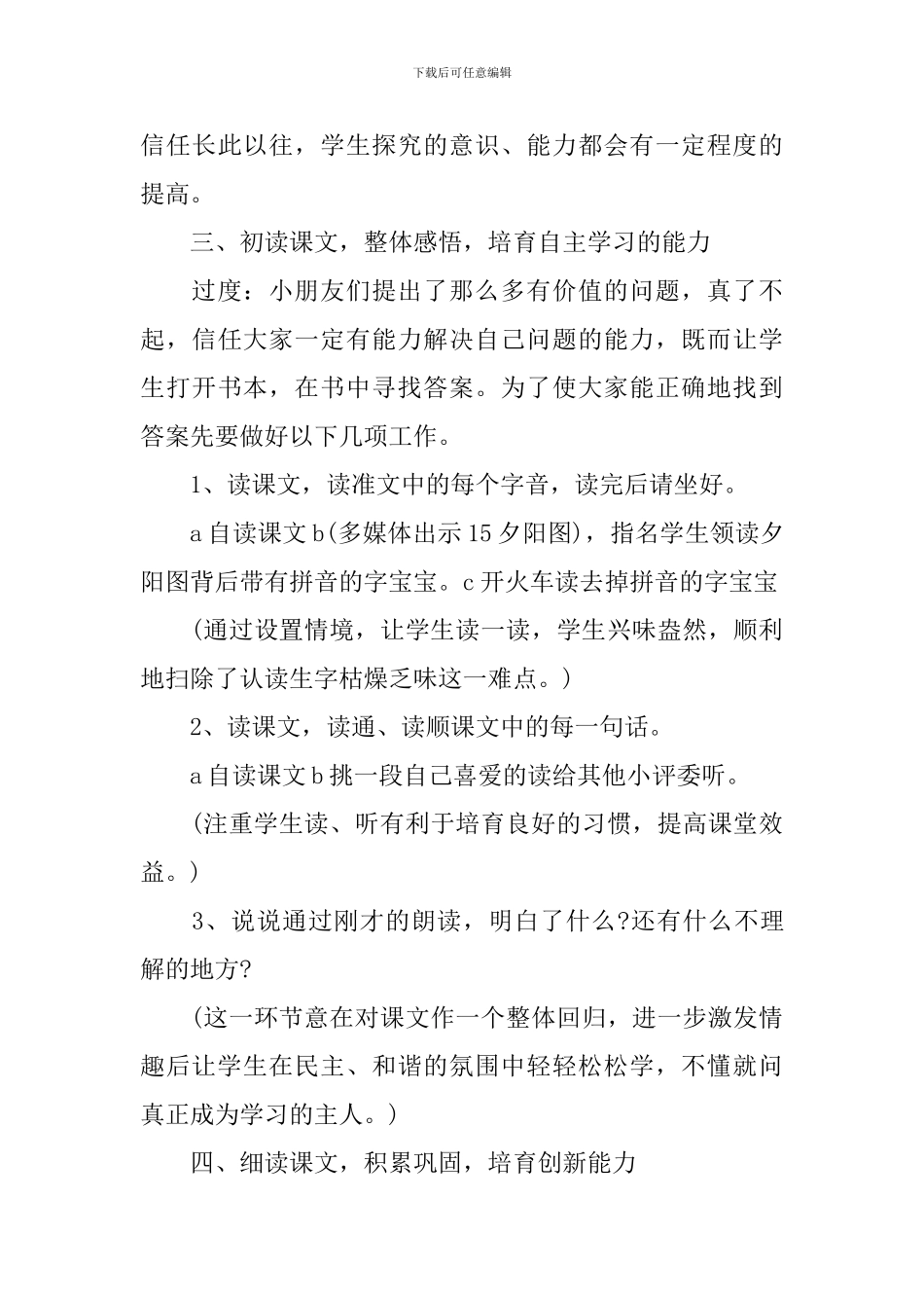 二年级苏教版品德与生活上册教案_第3页