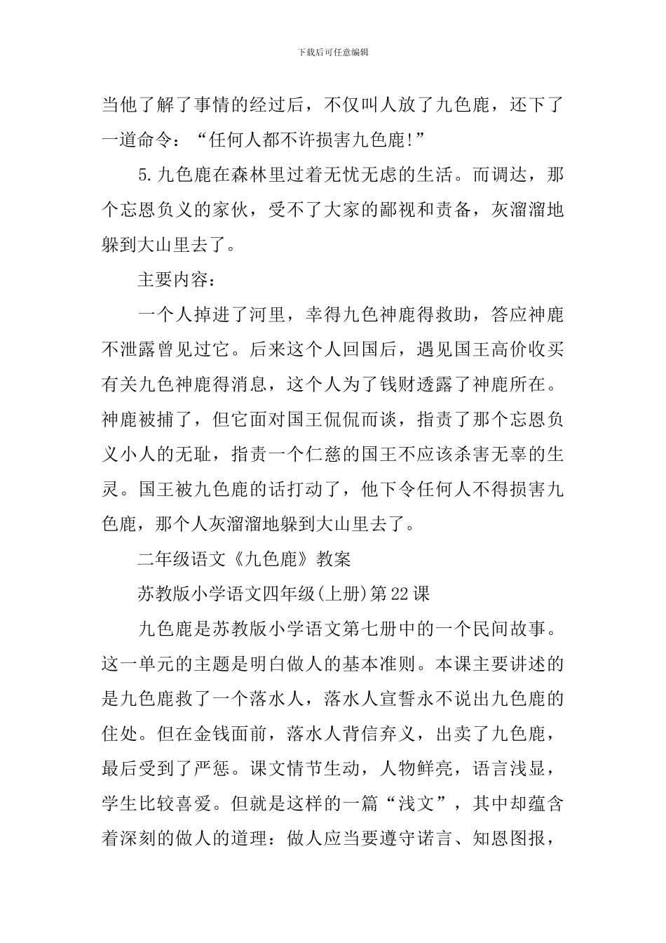 二年级语文《九色鹿》知识点_第3页
