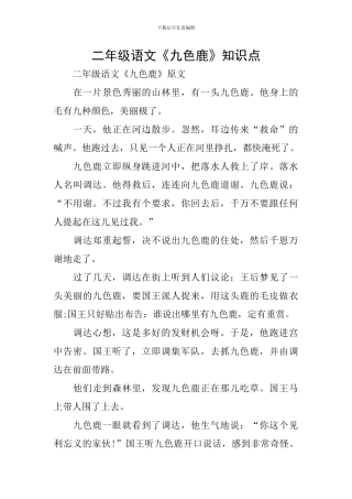 二年级语文《九色鹿》知识点