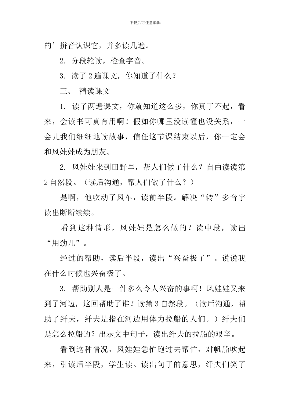 二年级语文《风娃娃》教学设计_第2页
