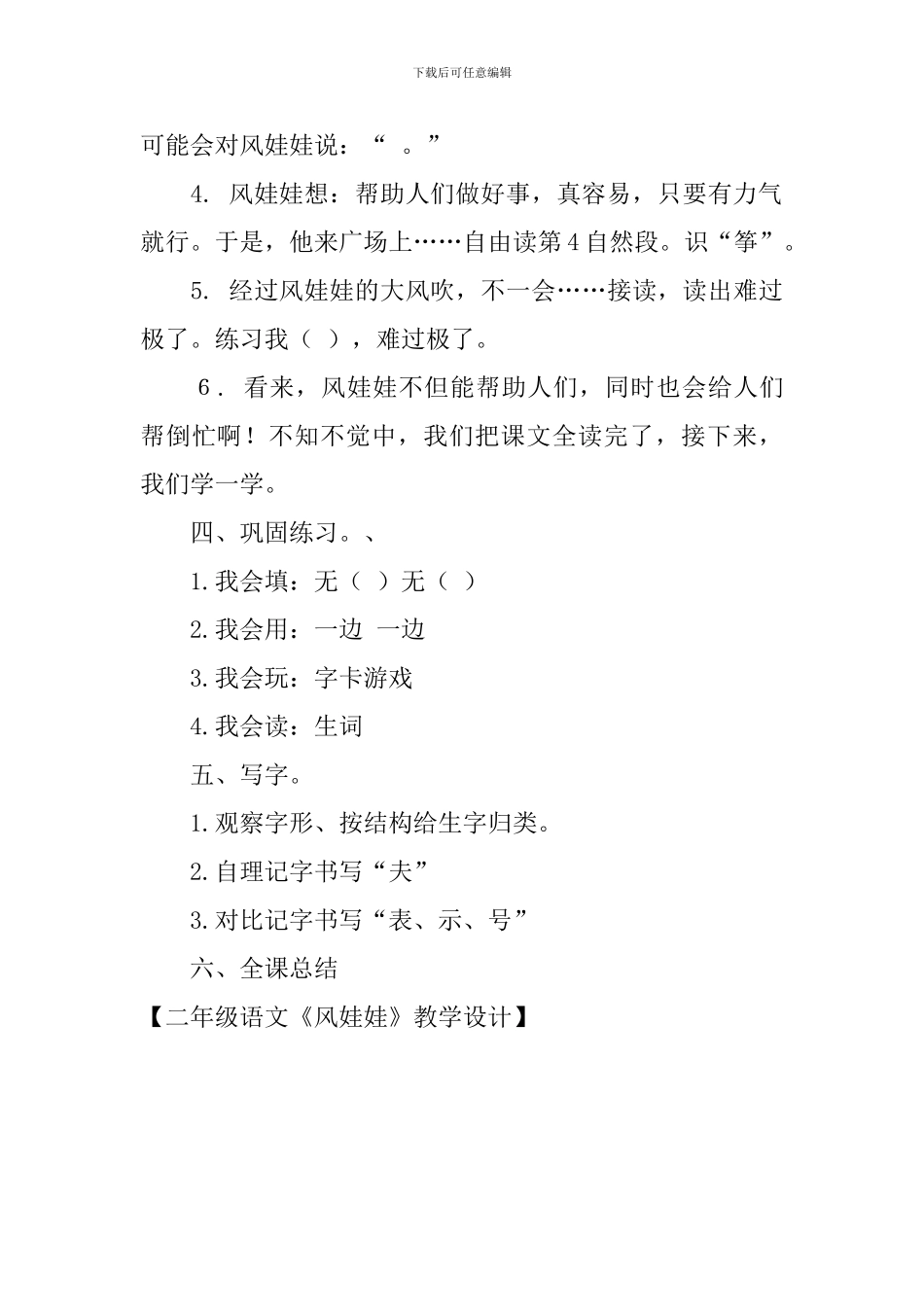 二年级语文《风娃娃》教学设计_第3页